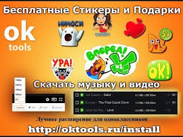 скачать музыку с одноклассников в один клик на телефон Skachat Muzyku S Odnoklassnikov