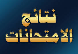 ادخال رقم الجلوس الخاص بالطالب. Ù†ØªÙŠØ¬Ø© Ø§Ù„Ø¯Ø¨Ù„ÙˆÙ…Ø§Øª Ø§Ù„ÙÙ†ÙŠØ© Ø¨Ø±Ù‚Ù… Ø§Ù„Ø¬Ù„ÙˆØ³ ÙˆØ§Ù„Ø£Ø³Ù… Ø§Ù„ÙˆØ·Ù† 2020