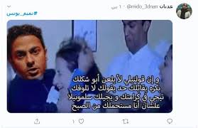 مسلسل ليه لا الموسم الثاني. Ø±Ø¯ ØªÙ…ÙŠÙ… ÙŠÙˆÙ†Ø³ Ø¹Ù„Ù‰ Ø§Ù„ØªØ¹Ù„ÙŠÙ‚Ø§Øª Ø§Ù„Ø³Ù„Ø¨ÙŠØ© Ø¨Ø¹Ø¯ Ø·Ø±Ø­ Ø³Ø§Ù„Ù…ÙˆÙ†ÙŠÙ„Ø§ Ù…Ø¨ØªØ¯Ø§