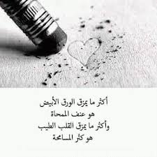 قلب ممحاة تسامح Esra Bilgic Arabic Quotes Convenience Store Products