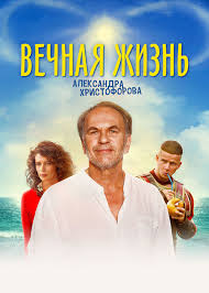 любовь морковь 3 смотреть онлайн в хорошем качестве бесплатно Vechnaya Zhizn Aleksandra Hristoforova Film 2018 Smotret Onlajn V Horoshem Kachestve Hd 720 1080 Bez Reklamy