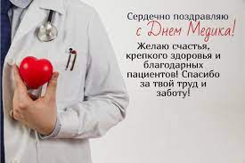 День медицинского работника в 2021 году выпадает на 20 июня. Kogda Den Vracha 2021 V Ukraine Data Tradicii Na Den Medika