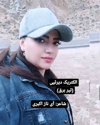 چویریلمیش بیر شعر , اومورام خوشوز گلر, الکتریک دیرئیی, شاعر: آی ناز اکبری,  کنایه از جایگزین کردن انسان ها, #شعرترکی #آذربایجان #آینازاکبری #دخترترک  #دخترتبریز #شهریار #غزل #شاعرتبریز #شاعران_جوان