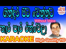 Check spelling or type a new query. Danapaala Udawaththa Keroke Without Voice Mp3