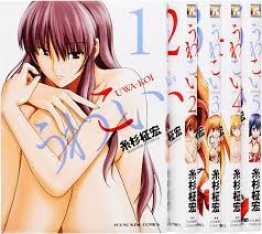 うわこい コミック 1-5巻セット (ヤングキングコミックス) | 糸杉 柾宏 |本 | 通販 | Amazon