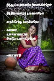 Pin On Love Poems Tamil