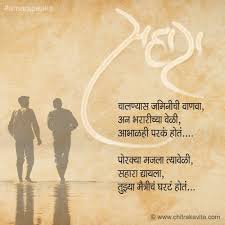 Sahara Marathi Friendship Greeting Card Friendship Ecards Heartfelt Quotes Friendship Poems