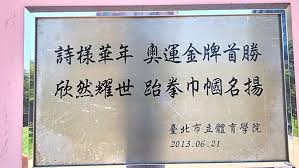 臺北聯合大學系統 國際商管學院促進協會 aacsb aws educate 成員機構 亞馬遜aws大數據合作計畫 桃捷產學聯盟 ai 金融科技聯盟: è‡ºåŒ—å¸‚å¸‚ç«‹è‡ºåŒ—å¤§å­¸æ ¡åœ'æ¸¸è¦½ å¤©æ¯æ ¡å€ Weng3309çš„éƒ¨è½æ ¼é¡ ç—žå®¢é‚¦