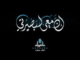 Jun 07, 2021 · كشف مصدر في وزارة الدفاع ودائرة التوجيه المعنوي الخاضعة لميليشيا الحوثي الإرهابية بصنعاء، أن المدعو عبدالملك الحوثي أصدر توجيهات مطلع العام الجاري بمصادرة كل ما يتعلق بالثورة والوحدة والأعياد الوطنية، تحت مسمى. Abomohamad En Twitter Ø´Ø¹Ø§Ø± Ø­Ø²Ø¨ Ø§Ù„Ù„Ù‡ ÙÙŠ Ø¹Ø§Ø´ÙˆØ±Ø§Ø¡ 2021 Ù…ÙŠÙ„Ø§Ø¯ÙŠ 1443 Ù‡Ø¬Ø±ÙŠ Ø§Ø·Ù„Ù‚Øª ÙˆØ­Ø¯Ø© Ø§Ù„Ø£Ù†Ø´Ø·Ø© Ø§Ù„Ø¥Ø¹Ù„Ø§Ù…ÙŠØ© Ø´Ø¹Ø§Ø± Ø¹Ø§Ø´ÙˆØ±Ø§Ø¡ Ù„Ù‡Ø°Ø§ Ø§Ù„Ø¹Ø§Ù… Ø¥Ù† Ù…Ø¹ÙŠ Ù„Ø¨ØµÙŠØ±ØªÙŠ ÙˆÙ‡Ùˆ Ù…Ø¬ØªØ²Ø£ Ù…Ù† Ù‚ÙˆÙ„ Ù„Ø£Ù…ÙŠØ± Ø§Ù„Ù…Ø¤Ù…Ù†ÙŠÙ† Ø§Ù„Ø¥Ù…Ø§Ù…