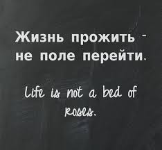 Pin Von Conigot Auf Russian Proverbs And Expressions Russische Zitate Russische Spruche Zitate Motivation