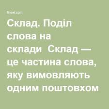 гдз по математике 4 класс в т голубь гдз Sklad Podil Slova Na Skladi Dopomoga Uchnyam Math Math Equations
