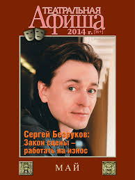 Мать — татьяна викторовна бурунова (скончалась в 2010 году) — медсестра. Sergej Bezrukov M A J Zakon Sceny Rabotat Na Iznos