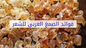 فوائد الصمغ العربي للشعر Youtube