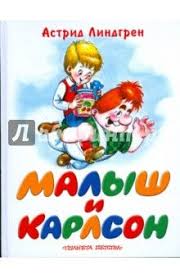 купить книгу малыш и карлсон который живет на крыше Malysh I Karlson Kotoryj Zhivet Na Kryshe Con Imagenes