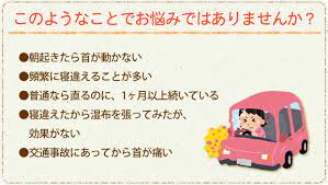 首の痛み・寝違え｜名古屋市千種区 口コミで評判の池下整骨院
