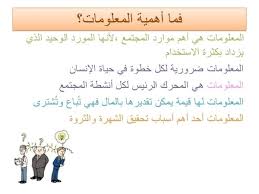 بحث عن مصادر الحصول على المعلومات