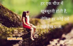 Hindi quotes for whatsapp, facebook and instagram status जो लोग सफल हैं उनके सुविचार. Love Short Quotes In Hindi Hover Me