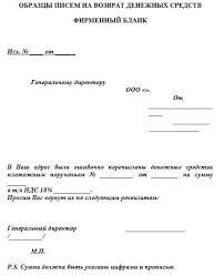 Vozvrat Oshibochno Perechislennyh Denezhnyh Sredstv Yuridicheskie Sovety