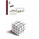 Image result for ‫دانلود کتاب نظریه انتخاب اثر ویلیام گلاسر‬‎