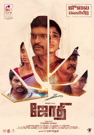 Jothi (2022) | Cast & Crew, Release Date, Images, OTT | StudioFlicks