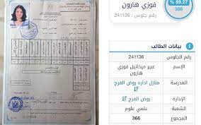 روابط نتيجة شهادة الثانوية العامة 2021. Ø´Ù‡Ø§Ø¯Ø© Ø«Ø§Ù†ÙˆÙŠØ© Ø¹Ø§Ù…Ø© Ù…ØªØ±Ø¬Ù…Ø©