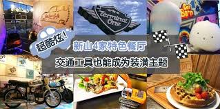 超酷炫 新山4家特色餐厅 交通工具也能成为装潢主题 johor now 就在柔佛 themed cafes johor johor bahru