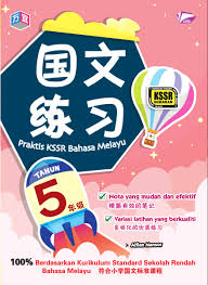 To lead and train store personnel to undertake stock count responsible for proper arrangement of goods according to location to load and unload quantity according to invoice or d/o to have utmost accuracy in loading or unloading of number of any items and materials to keep and maintain the company vehicle in. Praktis Kssr Bm 5 ä¸‡å®œå›½æ–‡ç»ƒä¹ 5 Flip Ebook Pages 1 14 Anyflip Anyflip