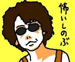 Это наверно по японски или по китайски. é»'ã„å®¶ å¤§ç«¹ã—ã®ã¶ ãƒšã‚³ãƒšã‚³çµµæ—¥è¨˜