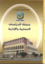 مجلة الدراسات التجارية والإدارية