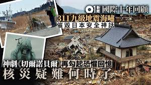 建今日地震最新消息 福建昨晚地震最新消息 福建是不是地震了 莆田地震历史记录 返乡政策最新 春节返乡人员最新规定 2021年春节返乡政策 各地. 2010å¹´ä»£å›žé¡§ ç¦å³¶æ ¸ç½èˆ‡ä¸€é½£hboç¥žåŠ‡ ç‚ºæ ¸èƒ½ç•™ä¸‹ä¾†çš„ç–'å• é¦™æ¸¯01 ä¸–ç•Œå°ˆé¡Œ