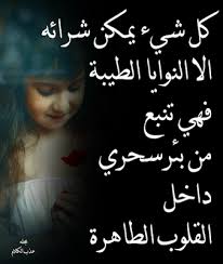 كلام من ذهب فيس بوك , خواطر وامثال و اجمل العبارات للفيس. ÙØ¬ÙÙ Ø¹Ø°Ø¨ Ø§ÙÙÙØ§Ù