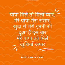 Father's day shayari in hindi we are sharing the latest collection of father day ki shayari with images. Father S Day Hindi Shayari Pic Download Free Images Srkh