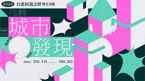 遠親不如近鄰 城市新發現 徵文資訊 banner design voucher design font design logo