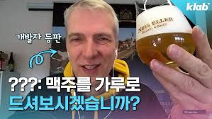 한국 맥주는 노맛?! 선 넘는 독일인;; [편의점 맥주🍺 리뷰]