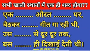 Check spelling or type a new query. Fill All Blank Place With One Word Only Paheli Puzzle Puzzle World