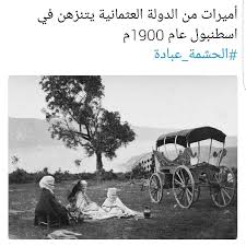 أميرات من الدولة العثمانية بكامل الحجاب Egypt History History Intellegence