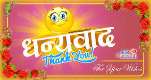 हम आप के दिल मैं रहते है, इसलिए हर दर्द सहते है, कोई हम से पहले विश ना कर दे आपको, इसलिए एडवांस मे हैप्पी बर्थडे कहते है… Image Title Thank You Quotes For Birthday Thank You For Birthday Wishes Birthday Wishes Quotes