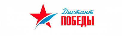Диктант победы в 2021 году начался в 14:00 29 апреля. Diktant Pobedy Sostoitsya 29 Aprelya
