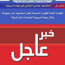 تحميل تطبيق مستشفى القوات المسلحة psmmc : O Xrhsths Ø´Ø¨ÙƒØ© Ø£Ø¨ÙˆØ¸Ø¨ÙŠ Sto Twitter Ø§Ù„Ù‚ÙŠØ§Ø¯Ø© Ø§Ù„Ø¹Ø§Ù…Ø© Ù„Ù„Ù‚ÙˆØ§Øª Ø§Ù„Ù…Ø³Ù„Ø­Ø© ØªØ¹Ù„Ù† Ø§Ø³ØªØ´Ù‡Ø§Ø¯ Ø£Ø­Ø¯ Ø¬Ù†ÙˆØ¯Ù‡Ø§ Ø®Ù„Ø§Ù„ Ù…Ù‡Ù…Ø© ØªØ¯Ø±ÙŠØ¨ÙŠØ© Ø§Ø¹ØªÙŠØ§Ø¯ÙŠØ© Ø¯Ø§Ø®Ù„ Ø§Ù„Ø¯ÙˆÙ„Ø©