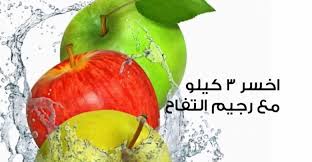 نظام رجيم سريع المفعول لخسارة الوزن والتخلص من الكرش