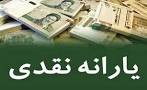 نتیجه تصویری برای یارانه نقدی 90 هزار تومان می شود؟ + جزئیات
