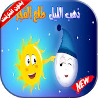 ذهب الليل وطلع الفجر والعصفور صوصو محمد فوزي youtube فيديو dailymotion. ØªØ­Ù…ÙŠÙ„ ÙƒÙ„ÙŠØ¨ Ø°Ù‡Ø¨ Ø§Ù„Ù„ÙŠÙ„ Ø·Ù„Ø¹ Ø§Ù„ÙØ¬Ø± ÙÙŠØ¯ÙŠÙˆ Ø¨Ø¯ÙˆÙ† Ø§Ù†ØªØ±Ù†Øª Apk