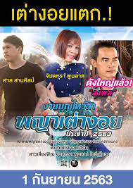 เฟซบุ๊กท่านหนึ่งประกาศโพสต์ขายเสื้อยืด ลุงพล เต้น เต่างอย หลังโดนรวบ คดี. à¹€à¸• à¸²à¸‡à¸­à¸¢ à¸‹ à¸• Posts Facebook