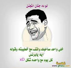 نكت زنخة Posts Facebook