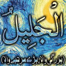 Sejatinya allah ialah zat yang maha agung dan maha segalanya. Asma Ul Husna With Urdu Translate Hd Photos Most Beautiful Allah Names Hd Wallpapers 2017 Pakistan Army Islam