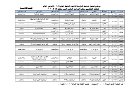 برنامج امتحان شهادة الثانوية العامة 2021. Ø¨Ø±Ù†Ø§Ù…Ø¬ Ø§Ù…ØªØ­Ø§Ù† Ø´Ù‡Ø§Ø¯Ø© Ø§Ù„Ø«Ø§Ù†ÙˆÙŠØ© Ø§Ù„Ø¹Ø§Ù…Ø© Ù„Ø¹Ø§Ù… 2021 Ù„Ù„Ø·Ù„Ø¨Ø© Ø§Ù„Ù†Ø¸Ø§Ù…ÙŠÙŠÙ† ÙˆØ§Ù„Ø¯Ø±Ø§Ø³Ø© Ø§Ù„Ø®Ø§ØµØ©
