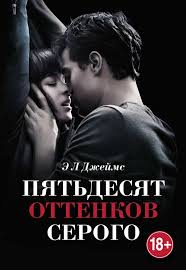50 оттенков серого 2 смотреть онлайн бесплатно на русском Pyatdesyat Ottenkov Serogo Pdf Epub Fb2 Mp3 50 R In 2020 Books Readers Ebook