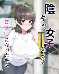 エロ漫画】陰キャ女子犯したらセフレになった件w【エロ同人誌】 >> Hentai-One