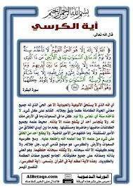 آية الكرسي Quran Verses Islam Facts Quran