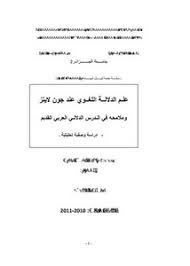 تصفح وتحميل كتاب علم الدلالة اللغوي عند جون لاينز و ملامحه في الدرس الدلالي العربي القديم دراسة وصفية تحليلية Pdf مكتبة عين الجامعة